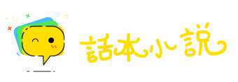 小說網_好看的小說_小說排行榜_最全的小說閱讀網
